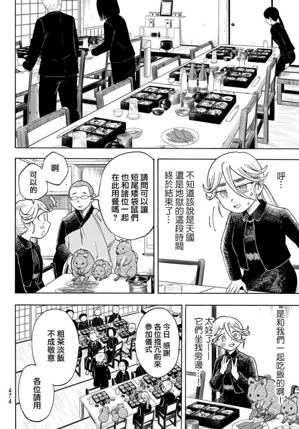 《夜子与动物店员们》漫画最新章节第8话免费下拉式在线观看章节第【14】张图片