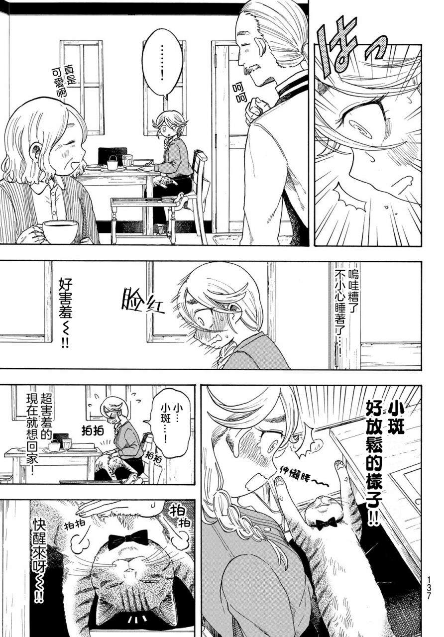 《夜子与动物店员们》漫画最新章节第1话免费下拉式在线观看章节第【16】张图片