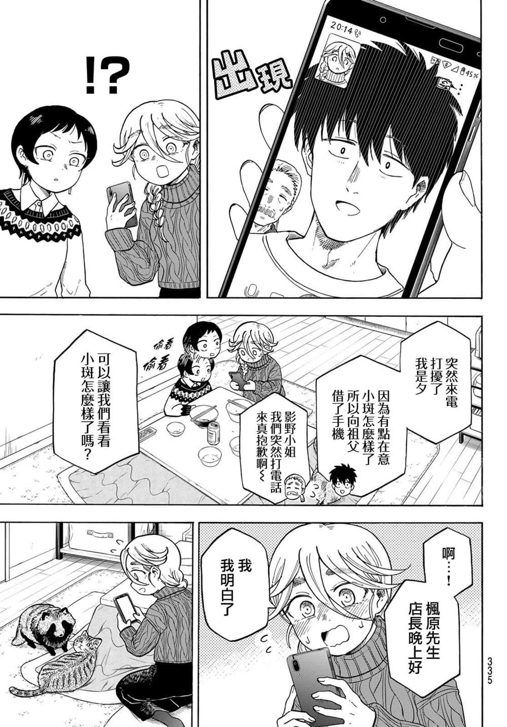 《夜子与动物店员们》漫画最新章节第15话免费下拉式在线观看章节第【17】张图片