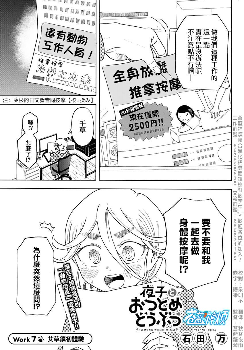 《夜子与动物店员们》漫画最新章节第7话免费下拉式在线观看章节第【3】张图片