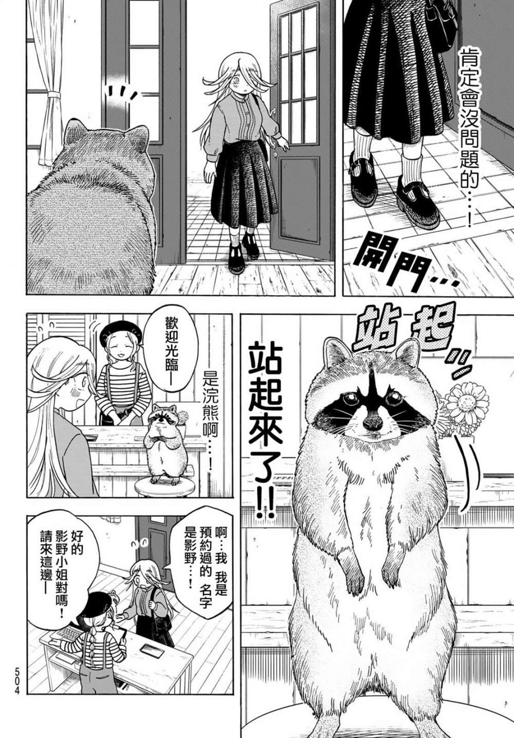 《夜子与动物店员们》漫画最新章节第10话免费下拉式在线观看章节第【6】张图片