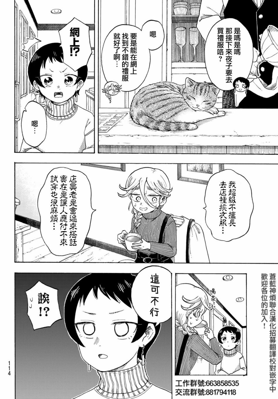 《夜子与动物店员们》漫画最新章节第13话免费下拉式在线观看章节第【2】张图片