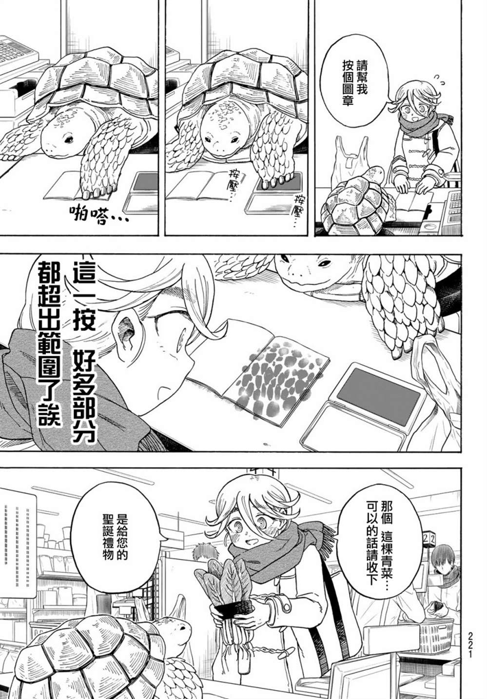 《夜子与动物店员们》漫画最新章节第14话免费下拉式在线观看章节第【11】张图片