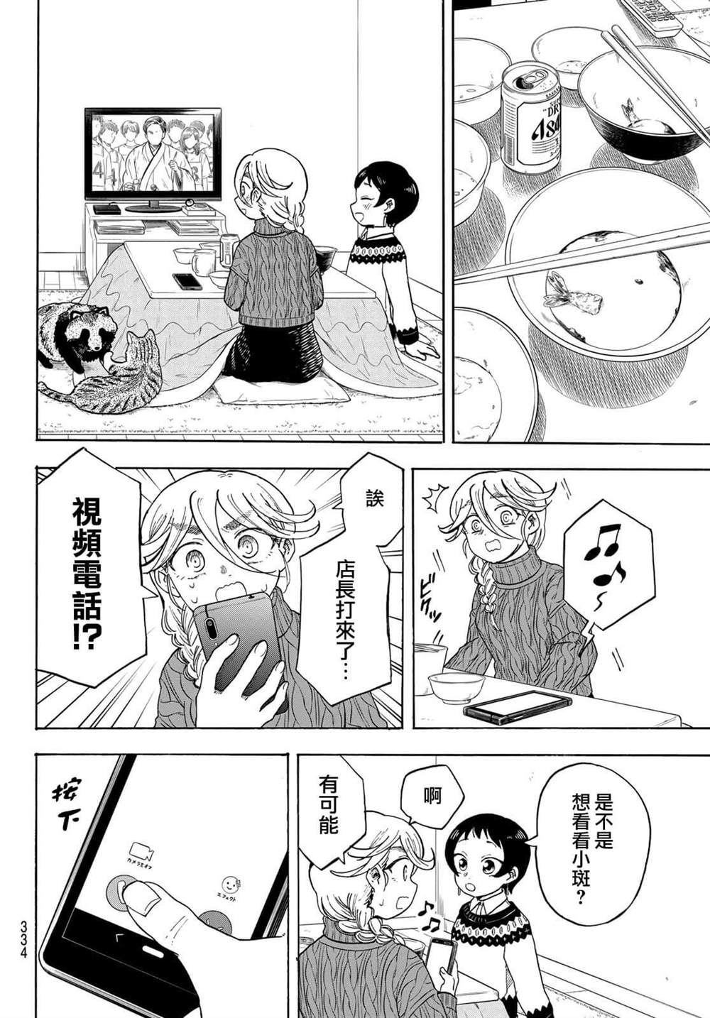 《夜子与动物店员们》漫画最新章节第15话免费下拉式在线观看章节第【16】张图片