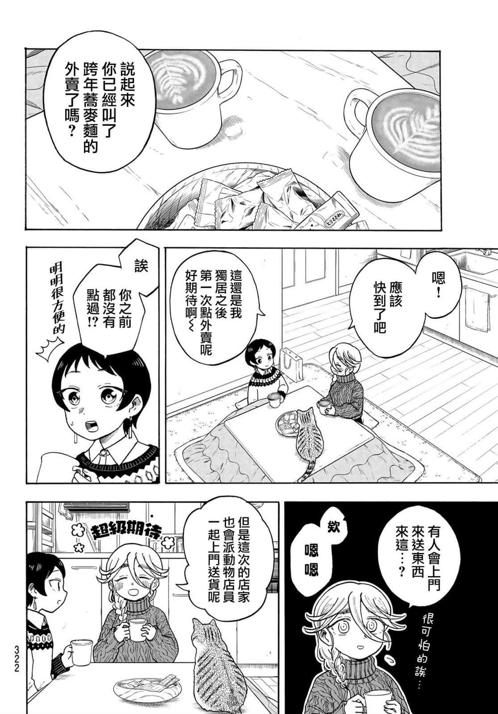 《夜子与动物店员们》漫画最新章节第15话免费下拉式在线观看章节第【4】张图片