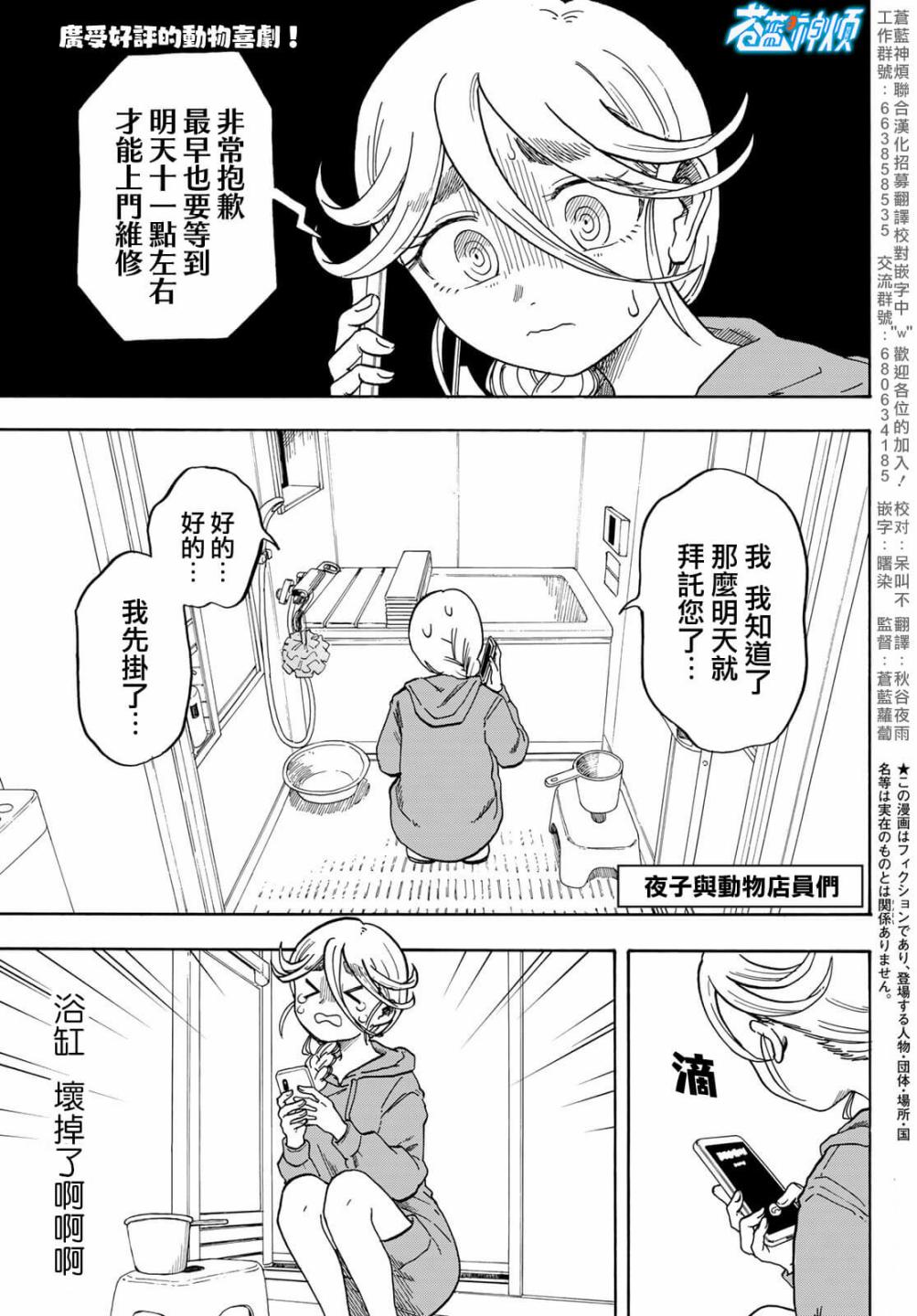 《夜子与动物店员们》漫画最新章节第5话免费下拉式在线观看章节第【1】张图片