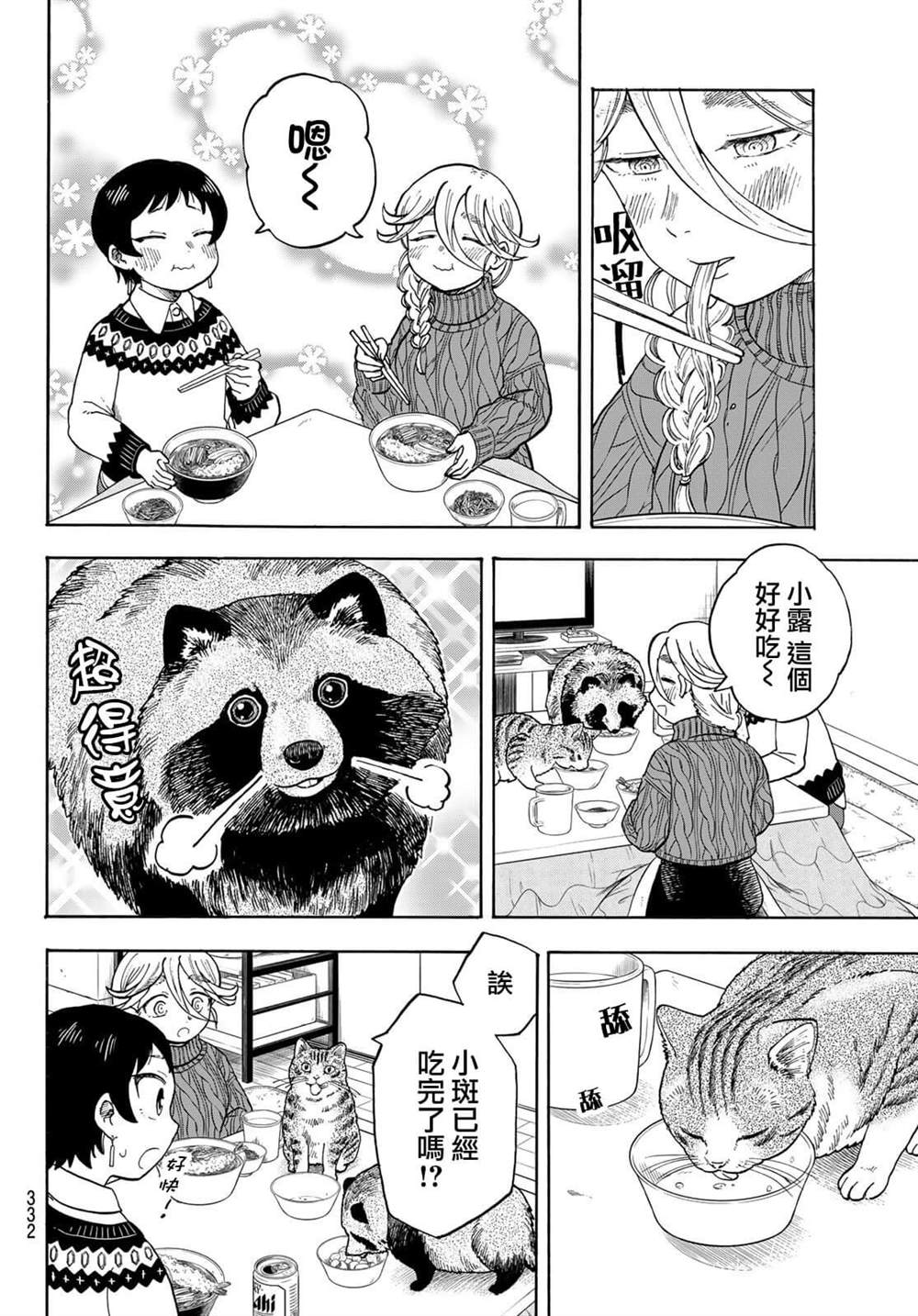 《夜子与动物店员们》漫画最新章节第15话免费下拉式在线观看章节第【14】张图片