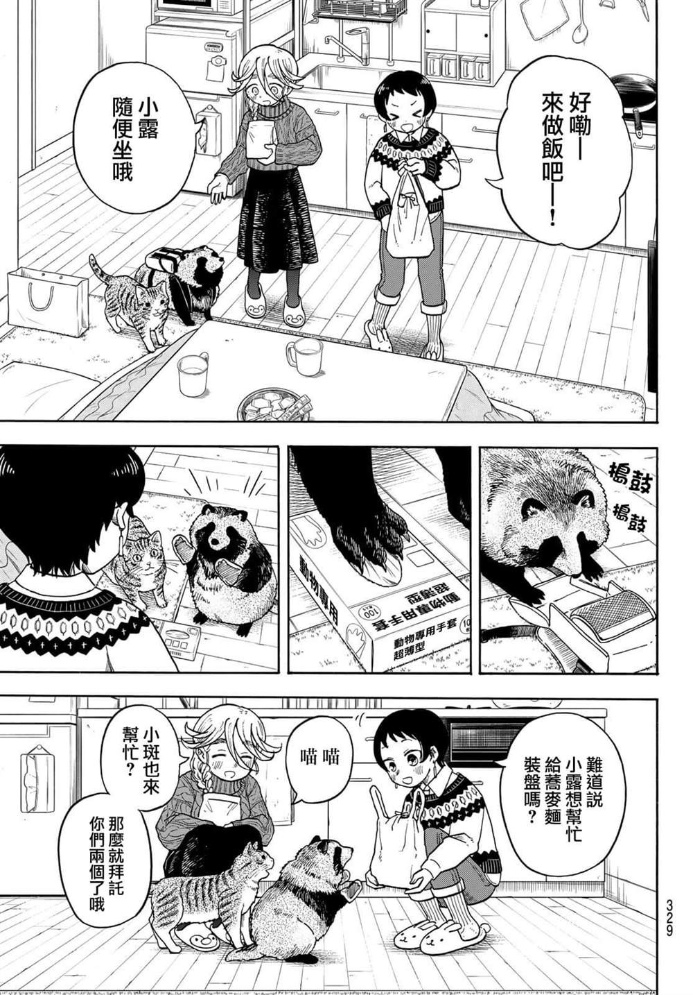 《夜子与动物店员们》漫画最新章节第15话免费下拉式在线观看章节第【11】张图片