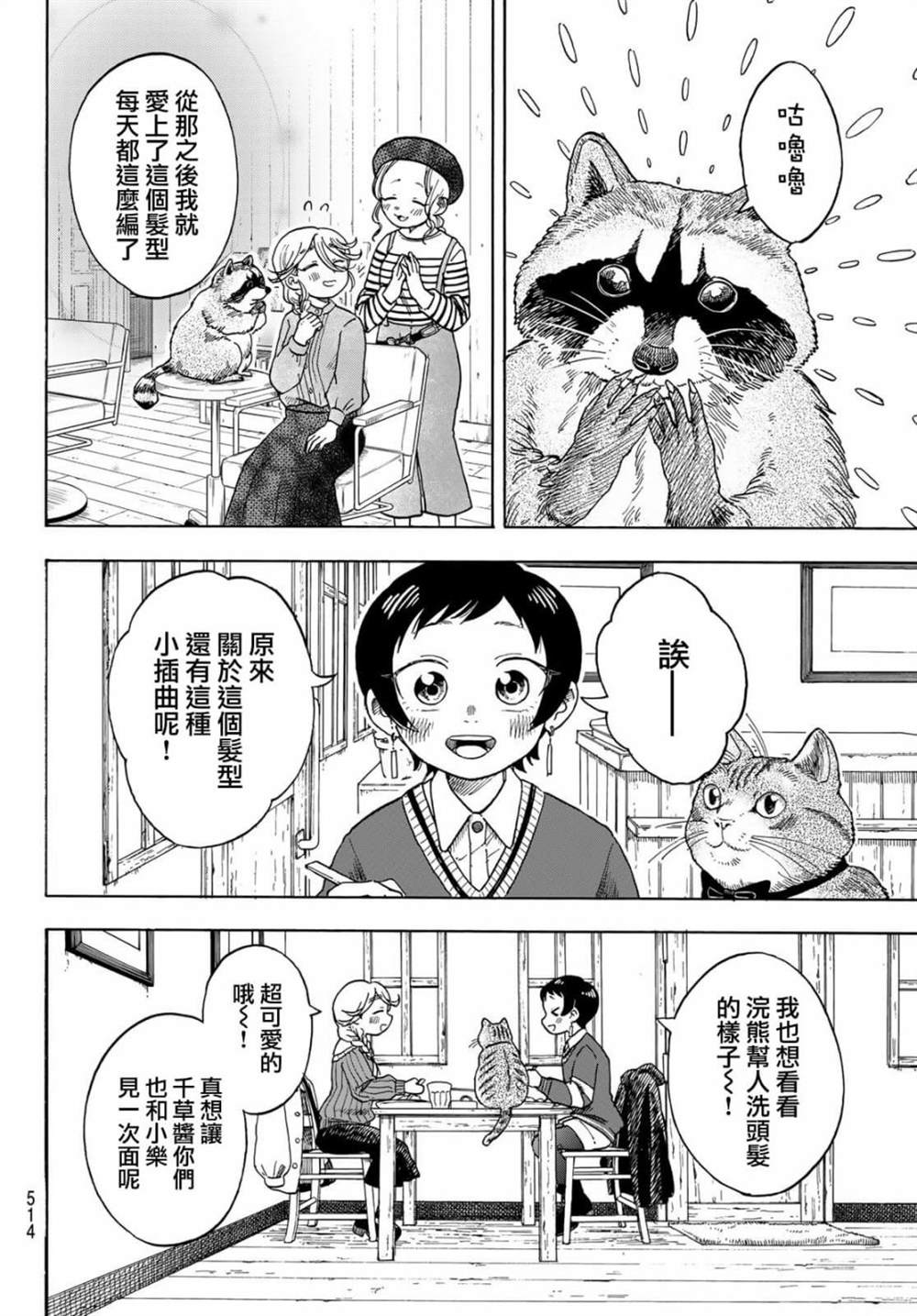 《夜子与动物店员们》漫画最新章节第10话免费下拉式在线观看章节第【16】张图片