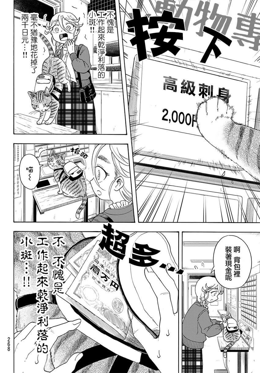 《夜子与动物店员们》漫画最新章节第6话免费下拉式在线观看章节第【14】张图片