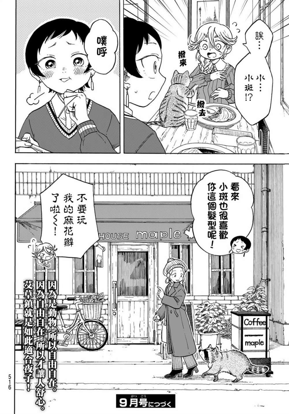 《夜子与动物店员们》漫画最新章节第10话免费下拉式在线观看章节第【18】张图片