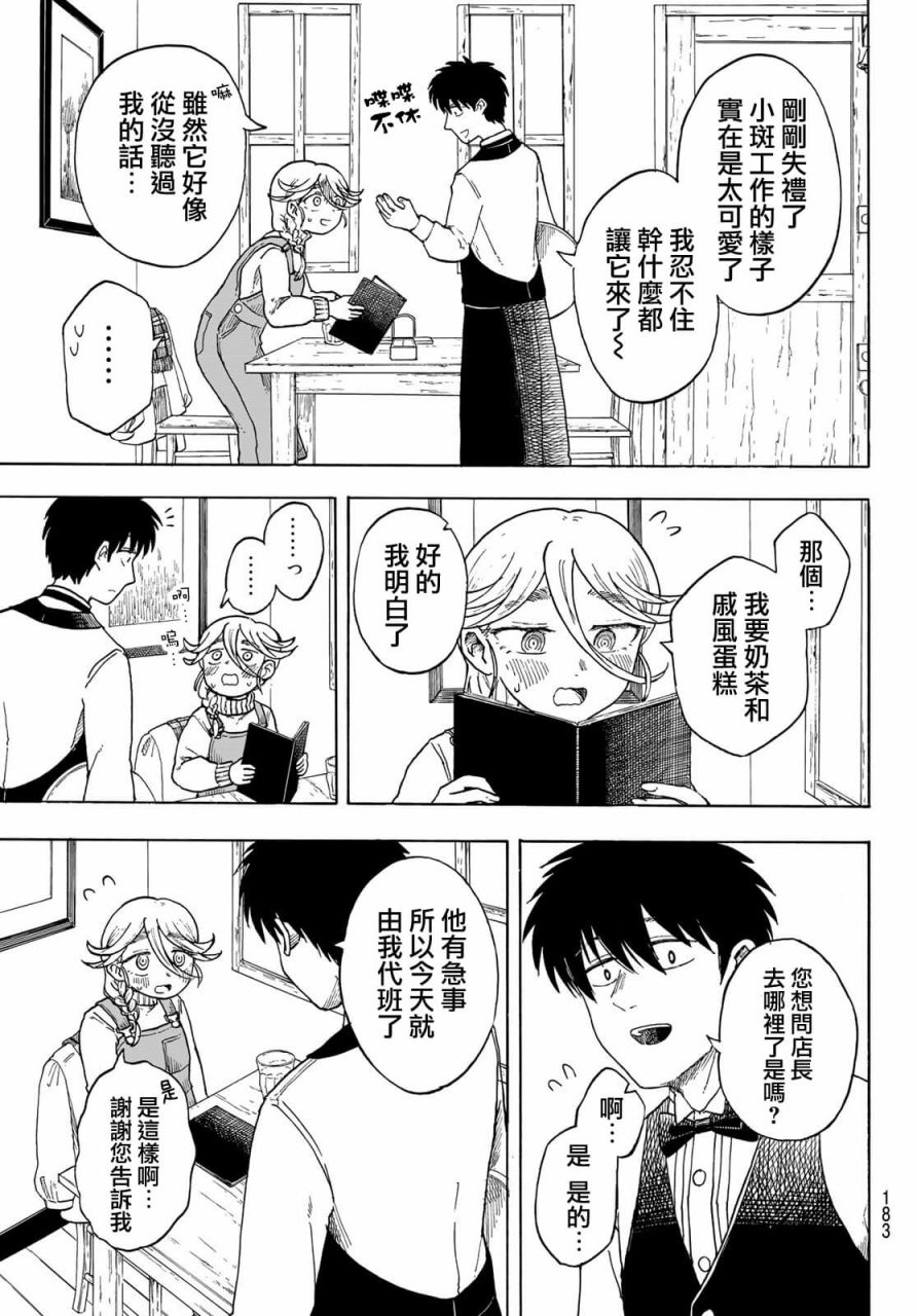 《夜子与动物店员们》漫画最新章节第11话免费下拉式在线观看章节第【11】张图片