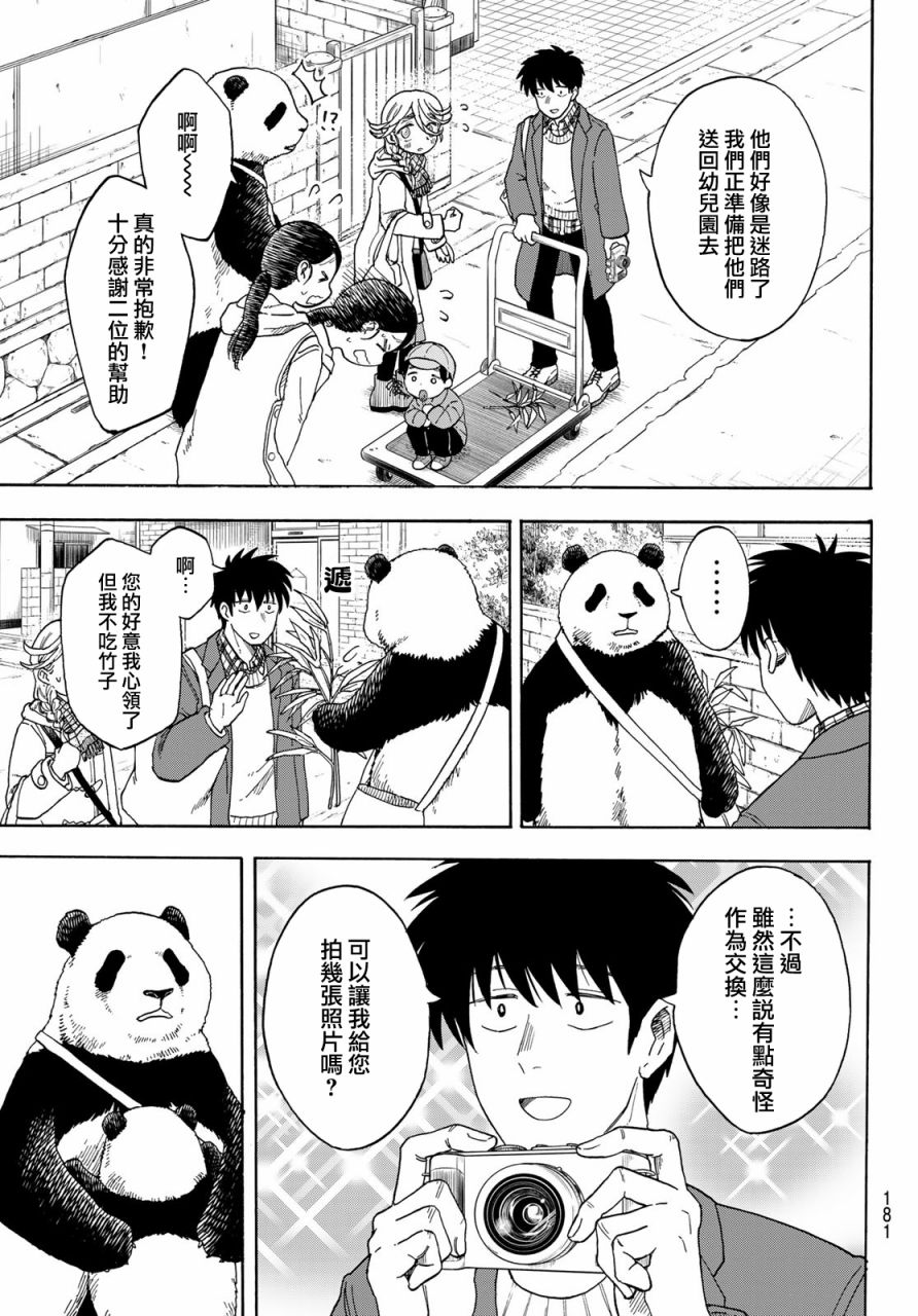 《夜子与动物店员们》漫画最新章节第12话免费下拉式在线观看章节第【17】张图片