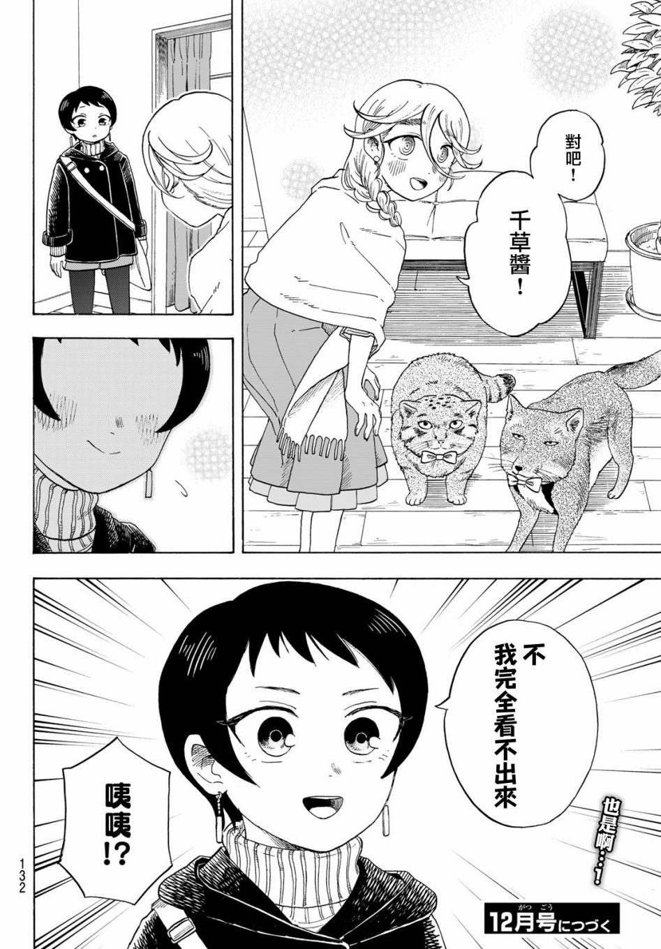 《夜子与动物店员们》漫画最新章节第13话免费下拉式在线观看章节第【20】张图片