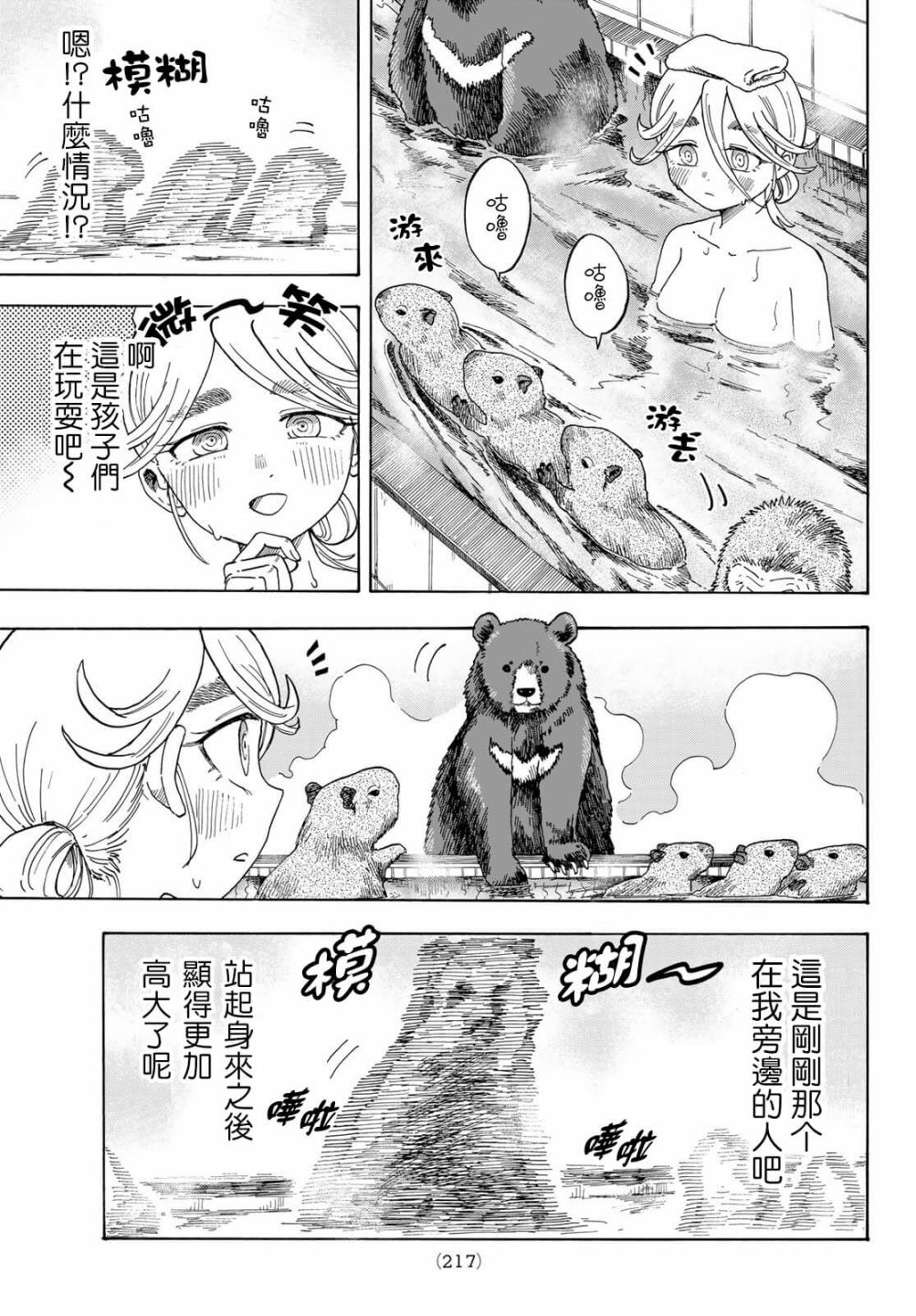 《夜子与动物店员们》漫画最新章节第5话免费下拉式在线观看章节第【9】张图片