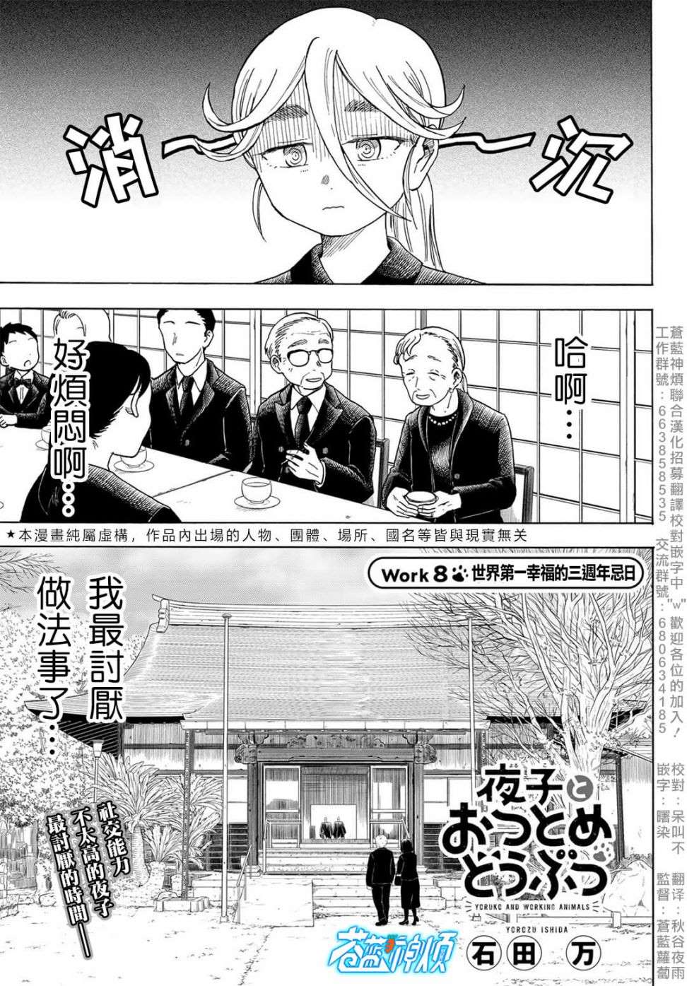 《夜子与动物店员们》漫画最新章节第8话免费下拉式在线观看章节第【1】张图片