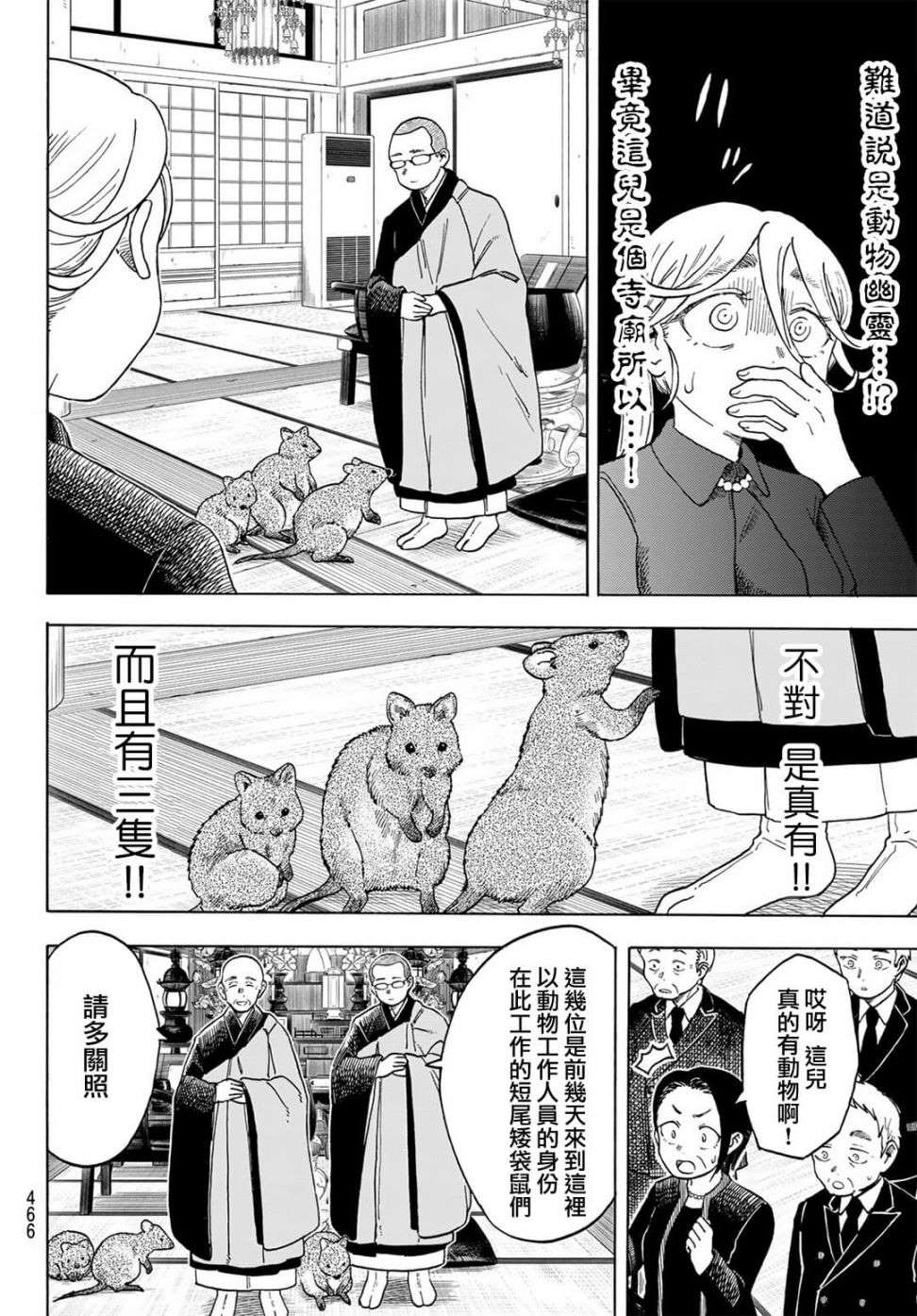 《夜子与动物店员们》漫画最新章节第8话免费下拉式在线观看章节第【6】张图片