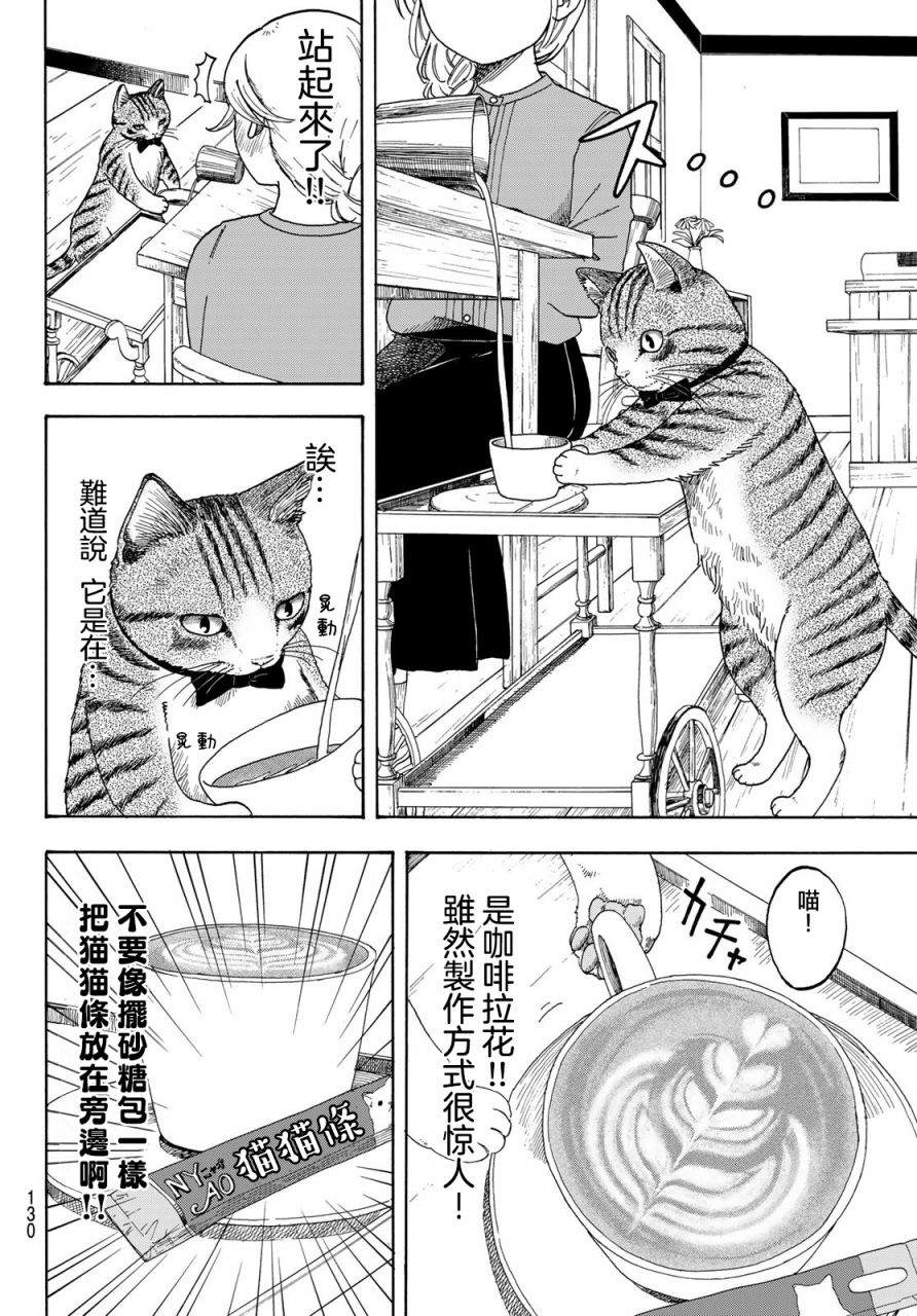 《夜子与动物店员们》漫画最新章节第1话免费下拉式在线观看章节第【9】张图片