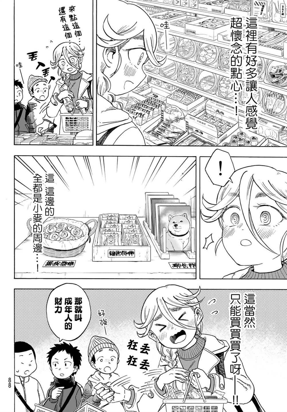 《夜子与动物店员们》漫画最新章节第9话免费下拉式在线观看章节第【6】张图片