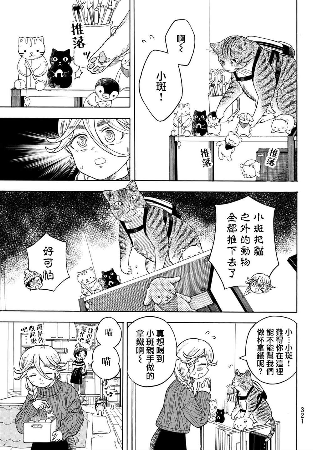 《夜子与动物店员们》漫画最新章节第15话免费下拉式在线观看章节第【3】张图片