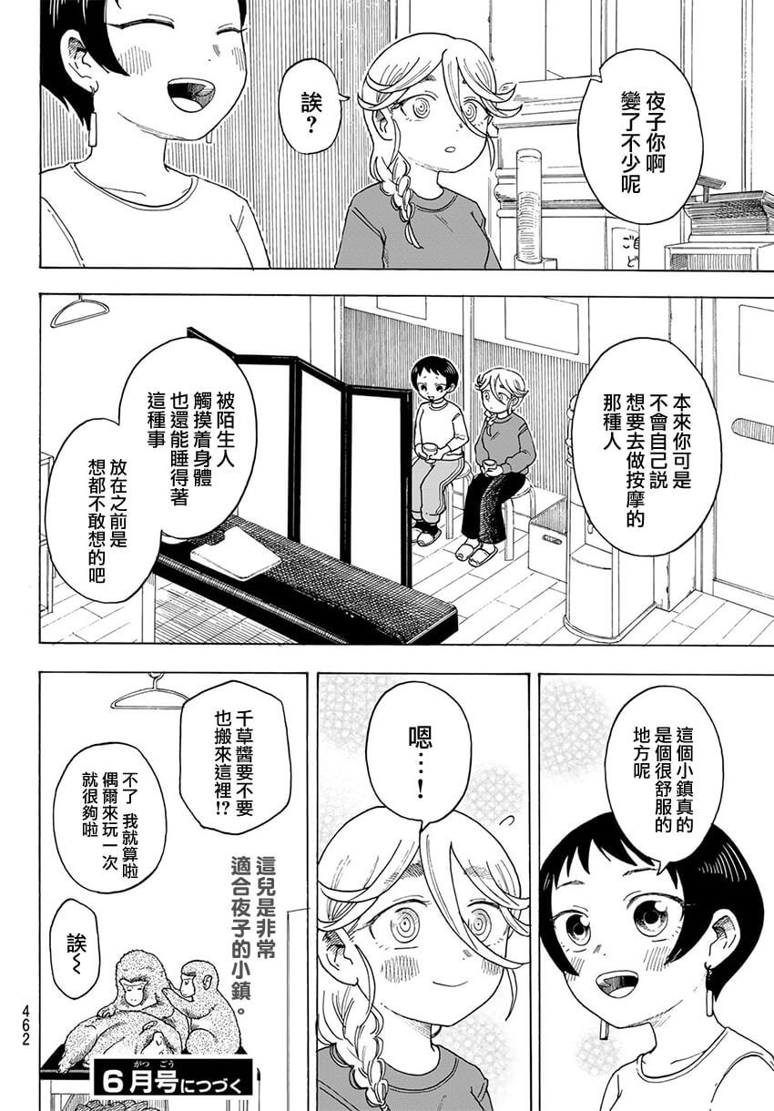 《夜子与动物店员们》漫画最新章节第7话免费下拉式在线观看章节第【24】张图片