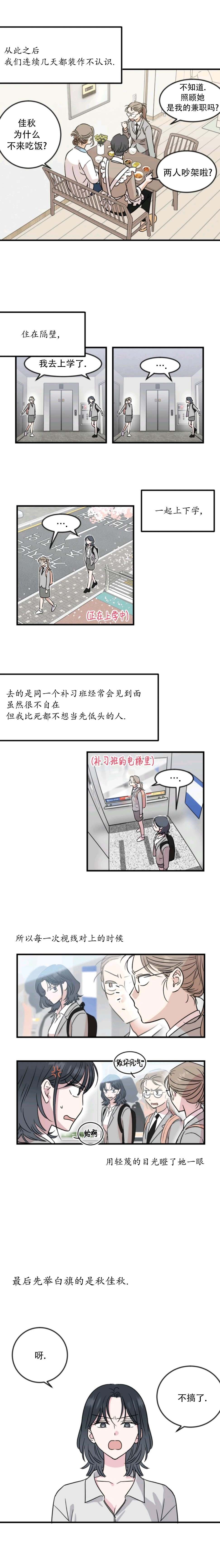 《追加+秘密》漫画最新章节第1话免费下拉式在线观看章节第【8】张图片