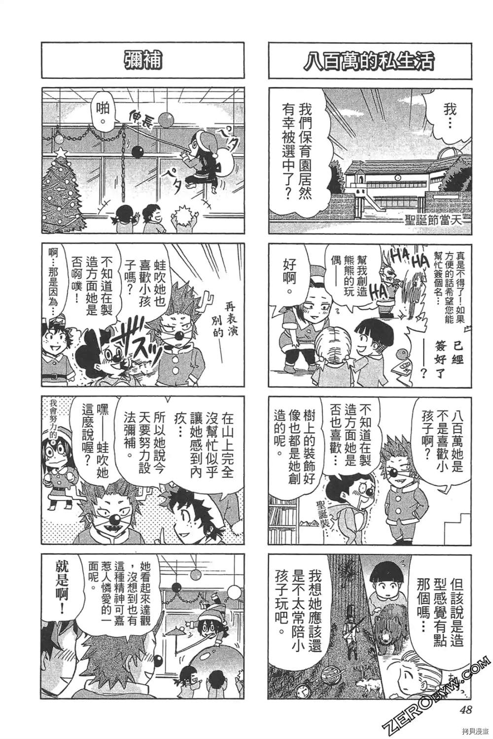 《我的英雄学院 SMASH》漫画最新章节第1话免费下拉式在线观看章节第【50】张图片