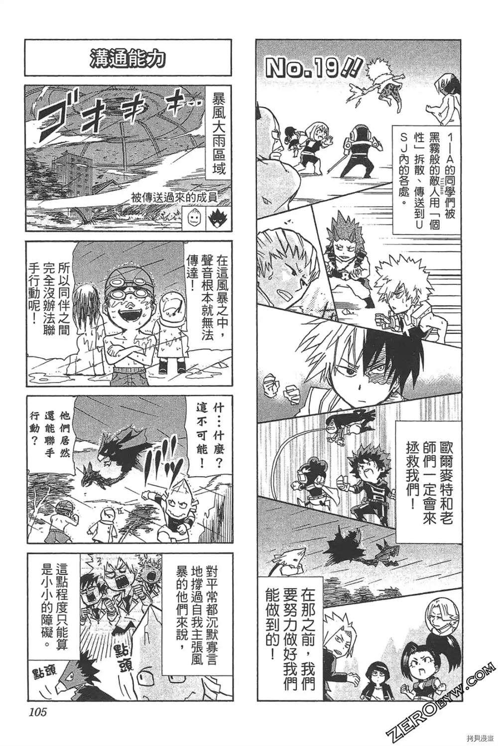 《我的英雄学院 SMASH》漫画最新章节第1话免费下拉式在线观看章节第【107】张图片