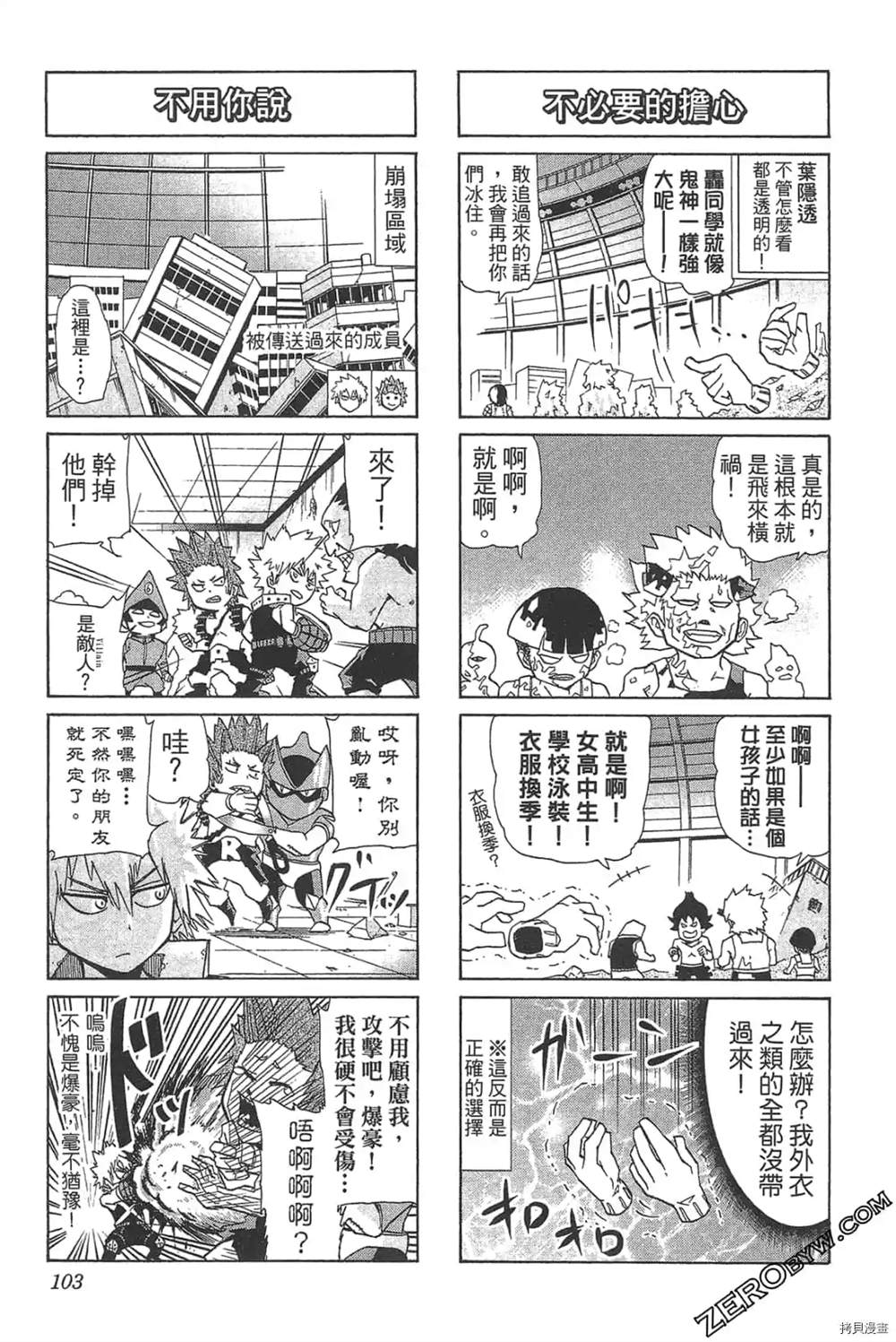 《我的英雄学院 SMASH》漫画最新章节第1话免费下拉式在线观看章节第【105】张图片