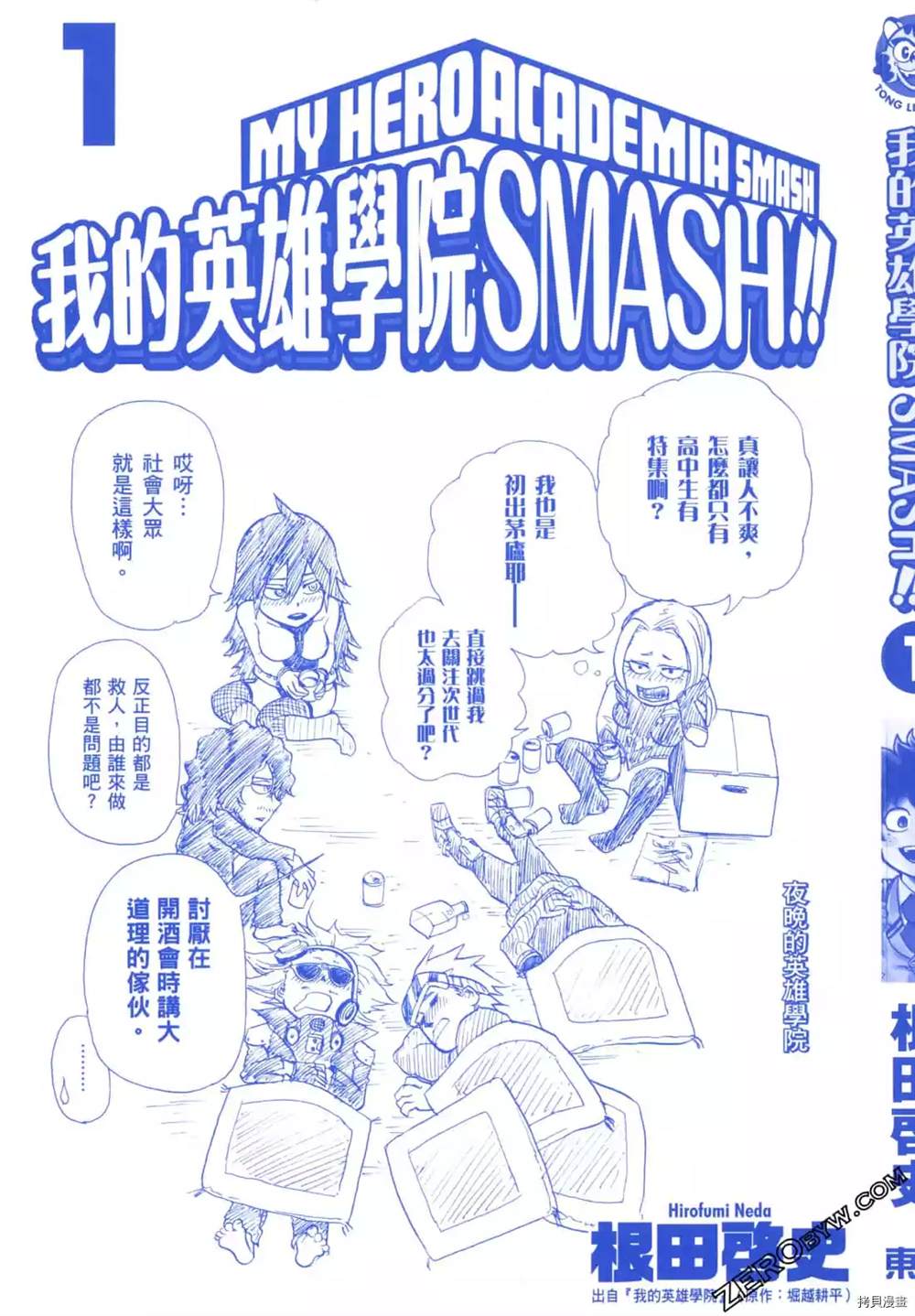 《我的英雄学院 SMASH》漫画最新章节第1话免费下拉式在线观看章节第【4】张图片