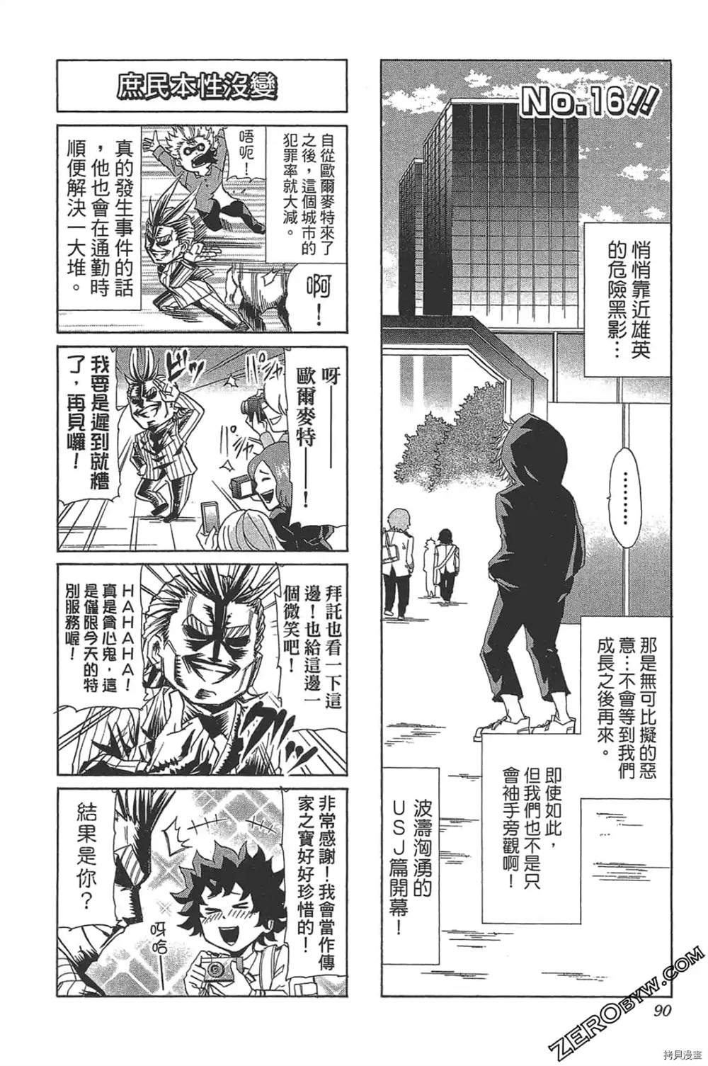 《我的英雄学院 SMASH》漫画最新章节第1话免费下拉式在线观看章节第【92】张图片