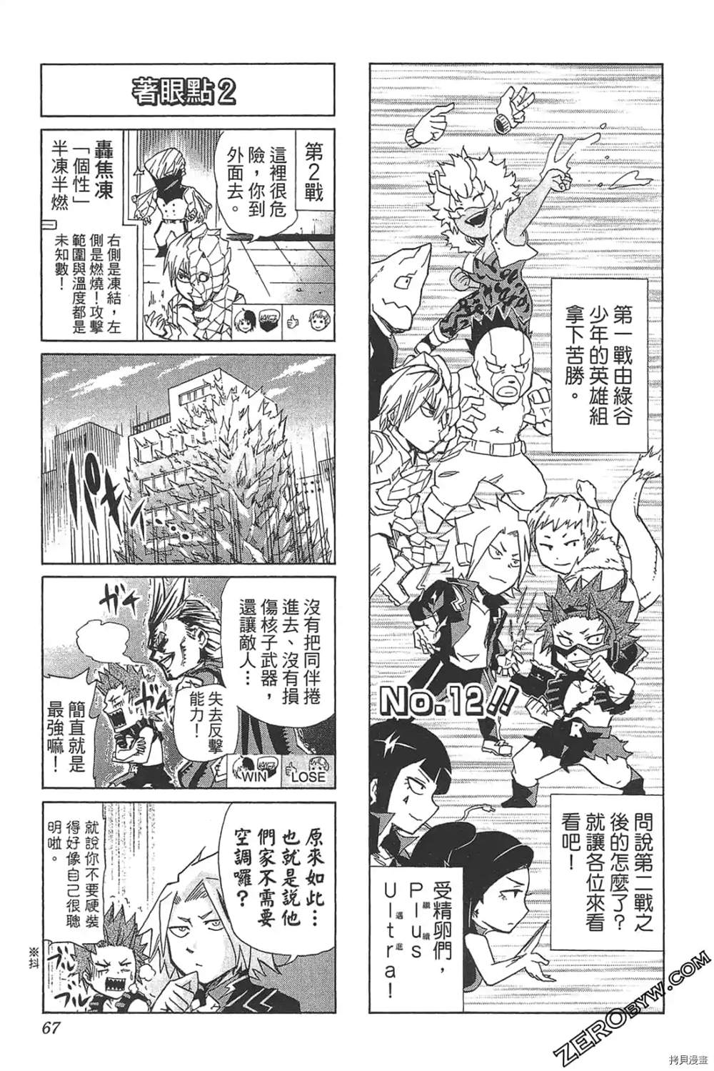 《我的英雄学院 SMASH》漫画最新章节第1话免费下拉式在线观看章节第【69】张图片