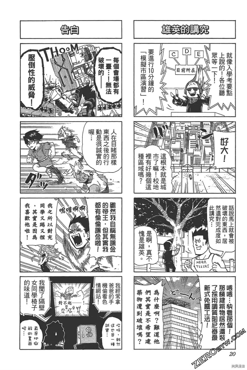 《我的英雄学院 SMASH》漫画最新章节第1话免费下拉式在线观看章节第【22】张图片