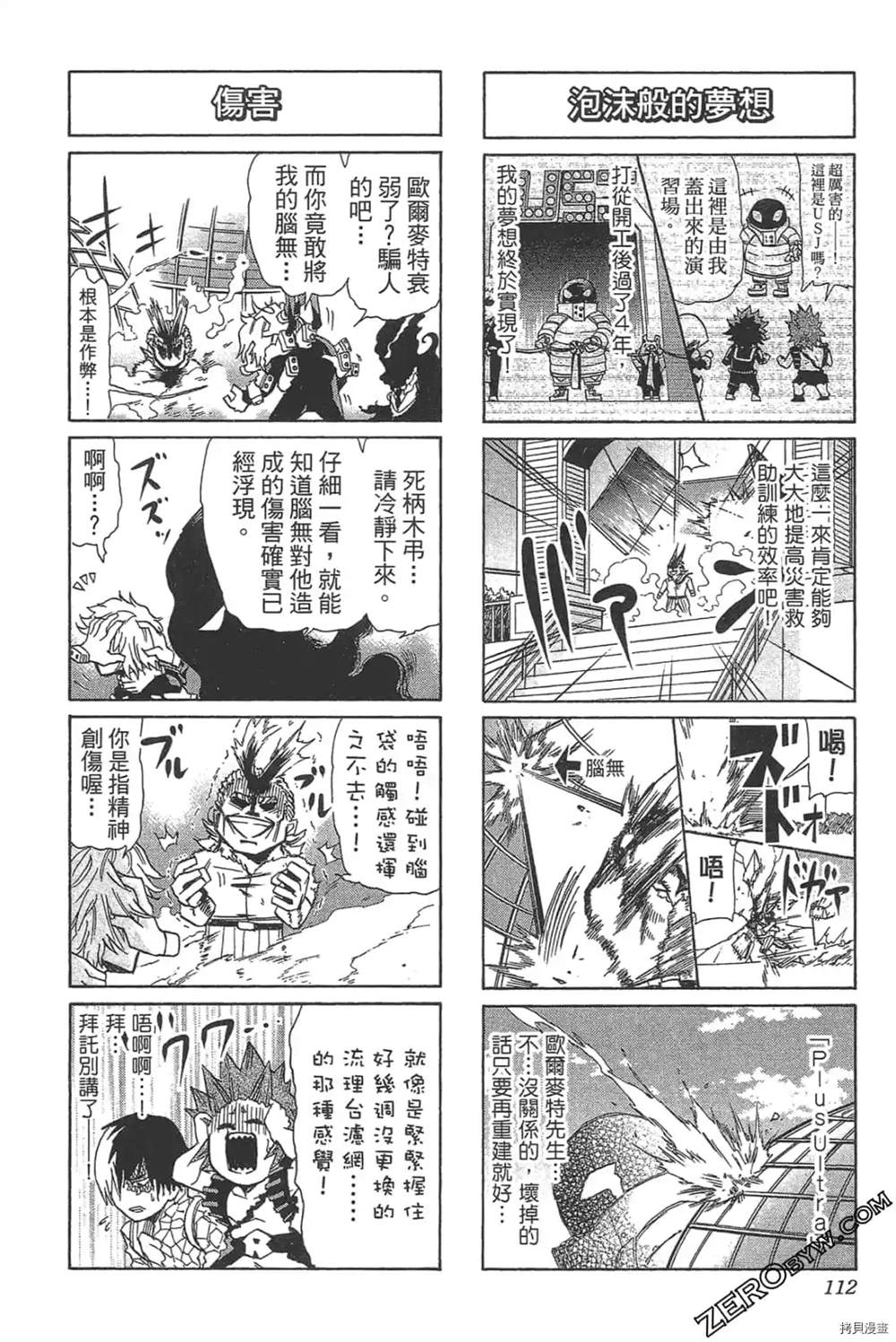 《我的英雄学院 SMASH》漫画最新章节第1话免费下拉式在线观看章节第【114】张图片