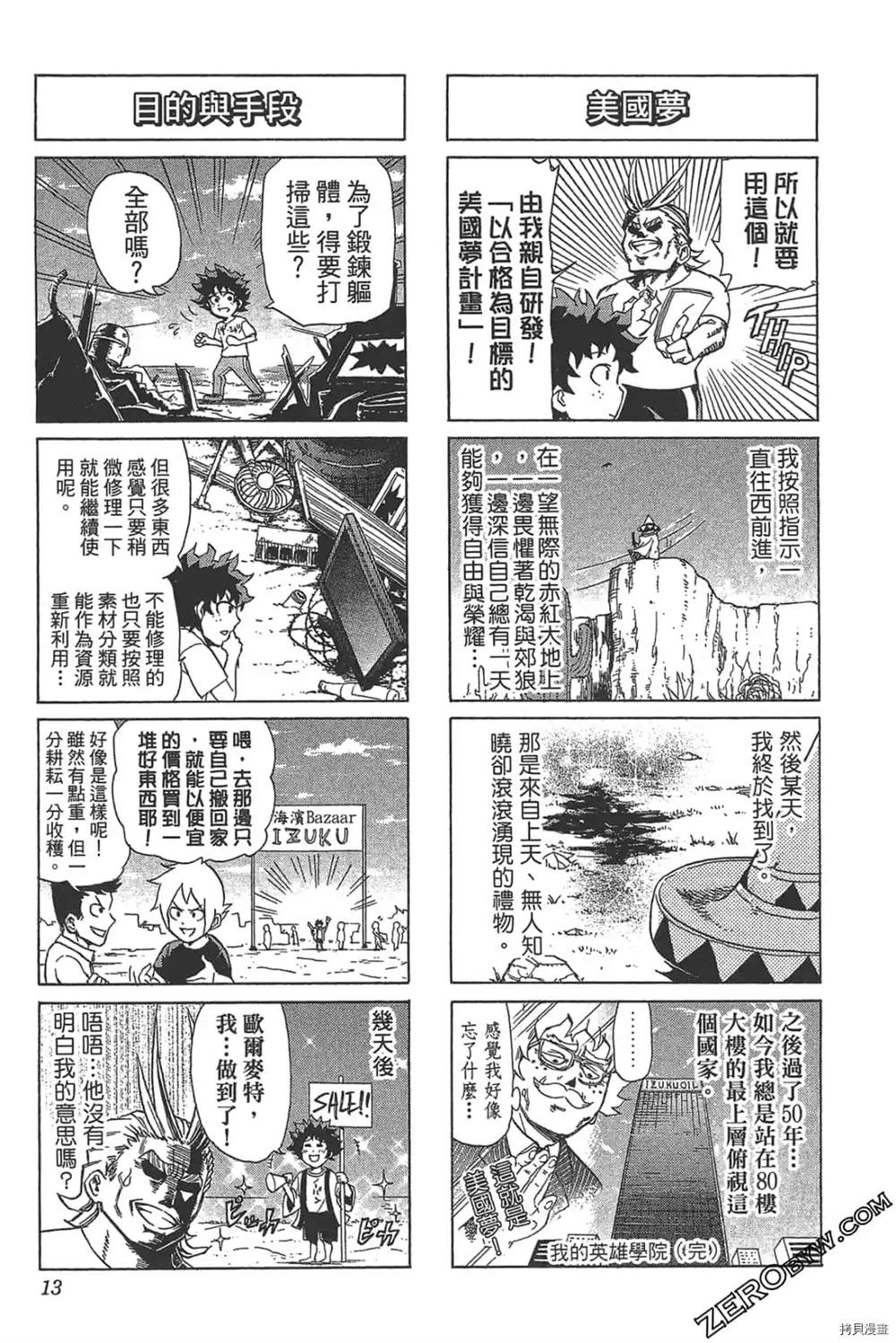 《我的英雄学院 SMASH》漫画最新章节第1话免费下拉式在线观看章节第【15】张图片