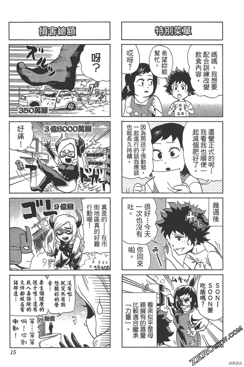 《我的英雄学院 SMASH》漫画最新章节第1话免费下拉式在线观看章节第【17】张图片