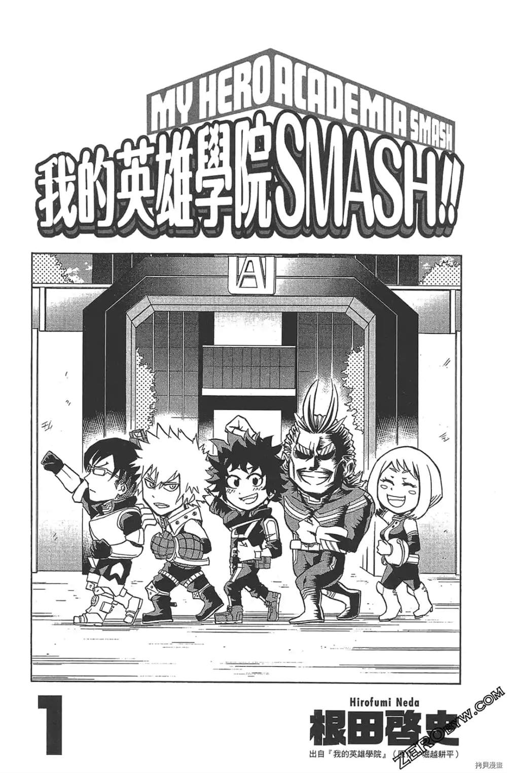 《我的英雄学院 SMASH》漫画最新章节第1话免费下拉式在线观看章节第【5】张图片