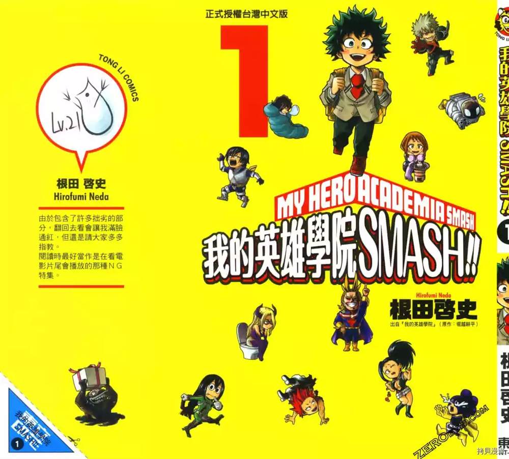 《我的英雄学院 SMASH》漫画最新章节第1话免费下拉式在线观看章节第【2】张图片