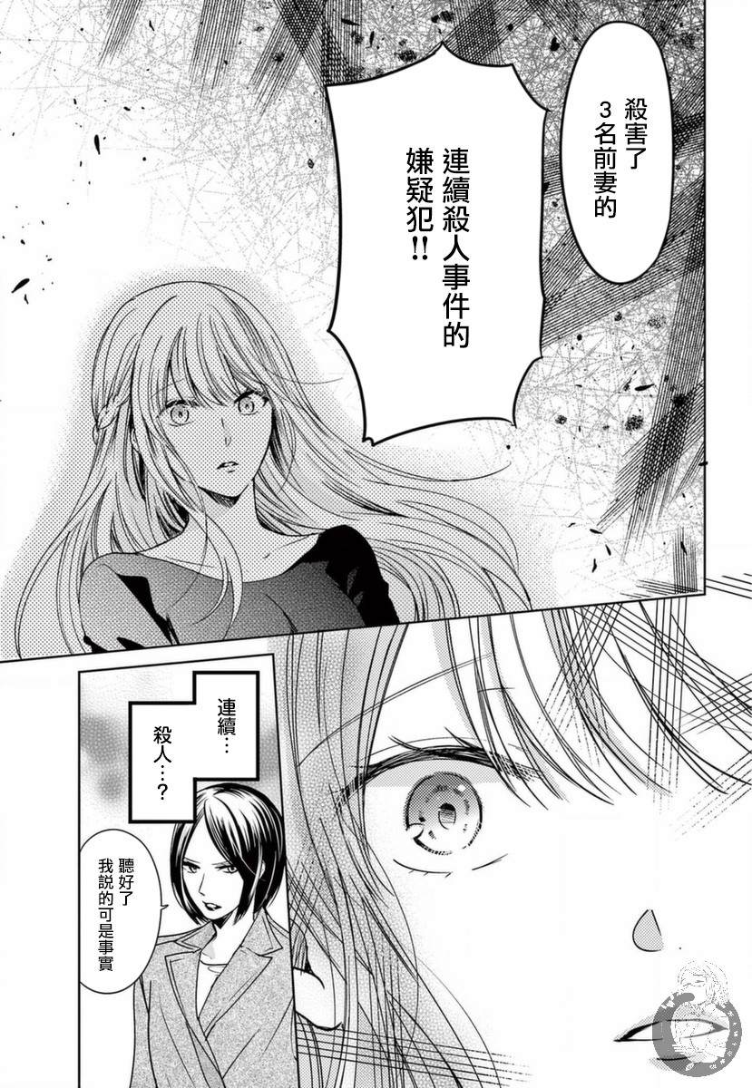 《嫌疑犯A的新娘》漫画最新章节第1话免费下拉式在线观看章节第【39】张图片