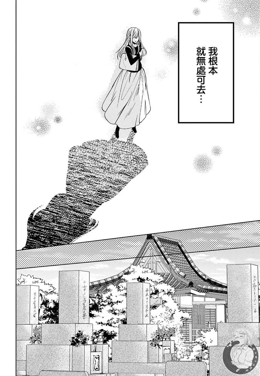 《嫌疑犯A的新娘》漫画最新章节第2话免费下拉式在线观看章节第【16】张图片