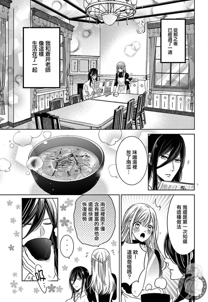 《嫌疑犯A的新娘》漫画最新章节第3话免费下拉式在线观看章节第【4】张图片