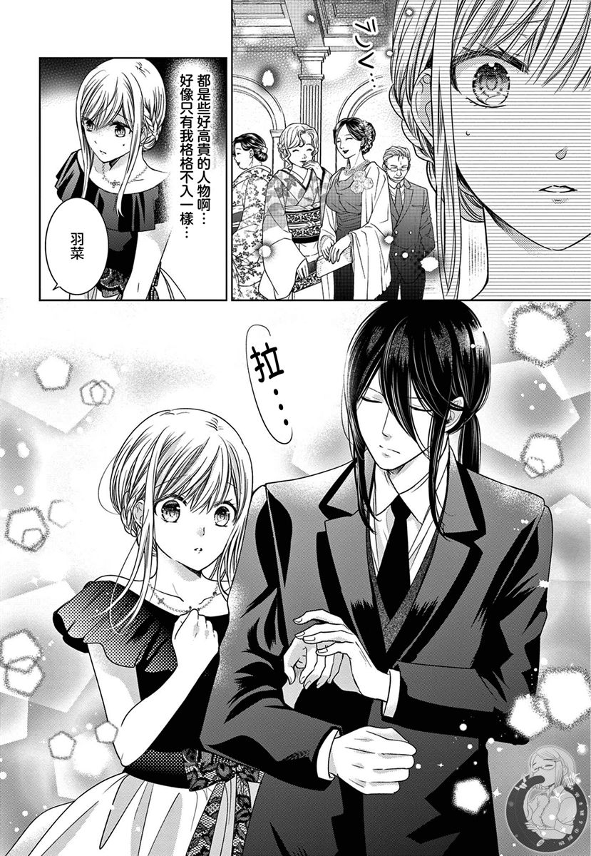 《嫌疑犯A的新娘》漫画最新章节第3话免费下拉式在线观看章节第【15】张图片