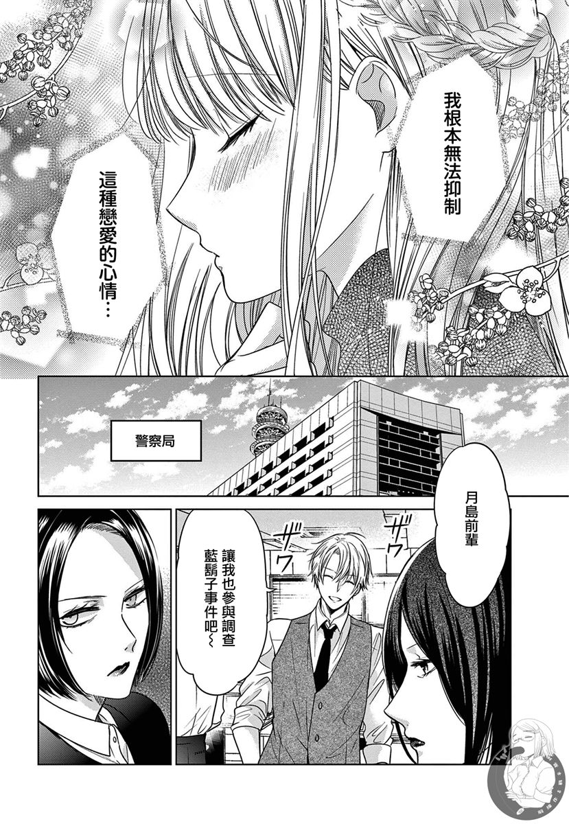 《嫌疑犯A的新娘》漫画最新章节第3话免费下拉式在线观看章节第【11】张图片