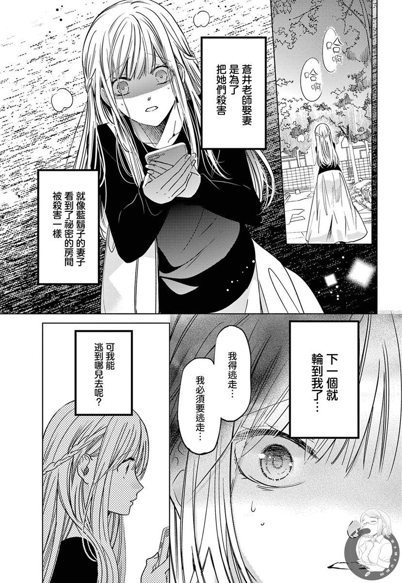 《嫌疑犯A的新娘》漫画最新章节第2话免费下拉式在线观看章节第【15】张图片