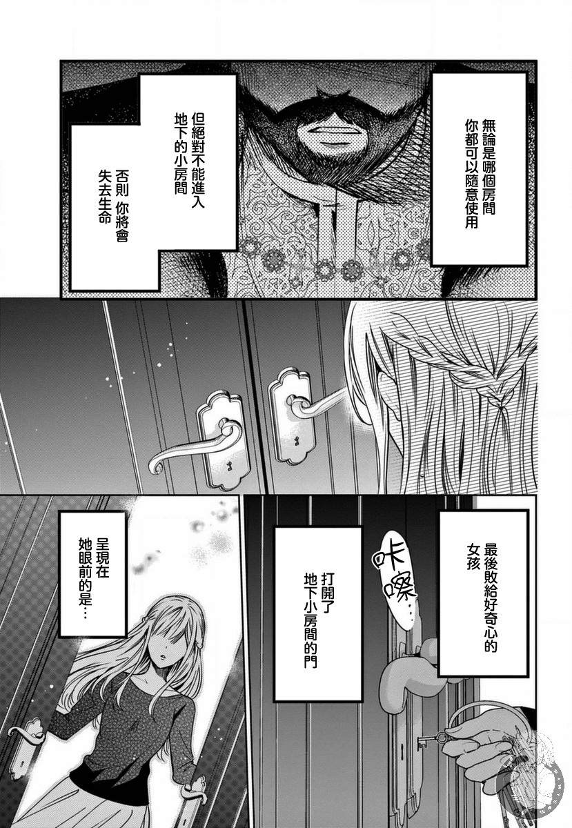 《嫌疑犯A的新娘》漫画最新章节第1话免费下拉式在线观看章节第【43】张图片