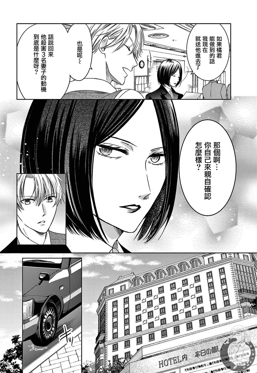 《嫌疑犯A的新娘》漫画最新章节第3话免费下拉式在线观看章节第【13】张图片