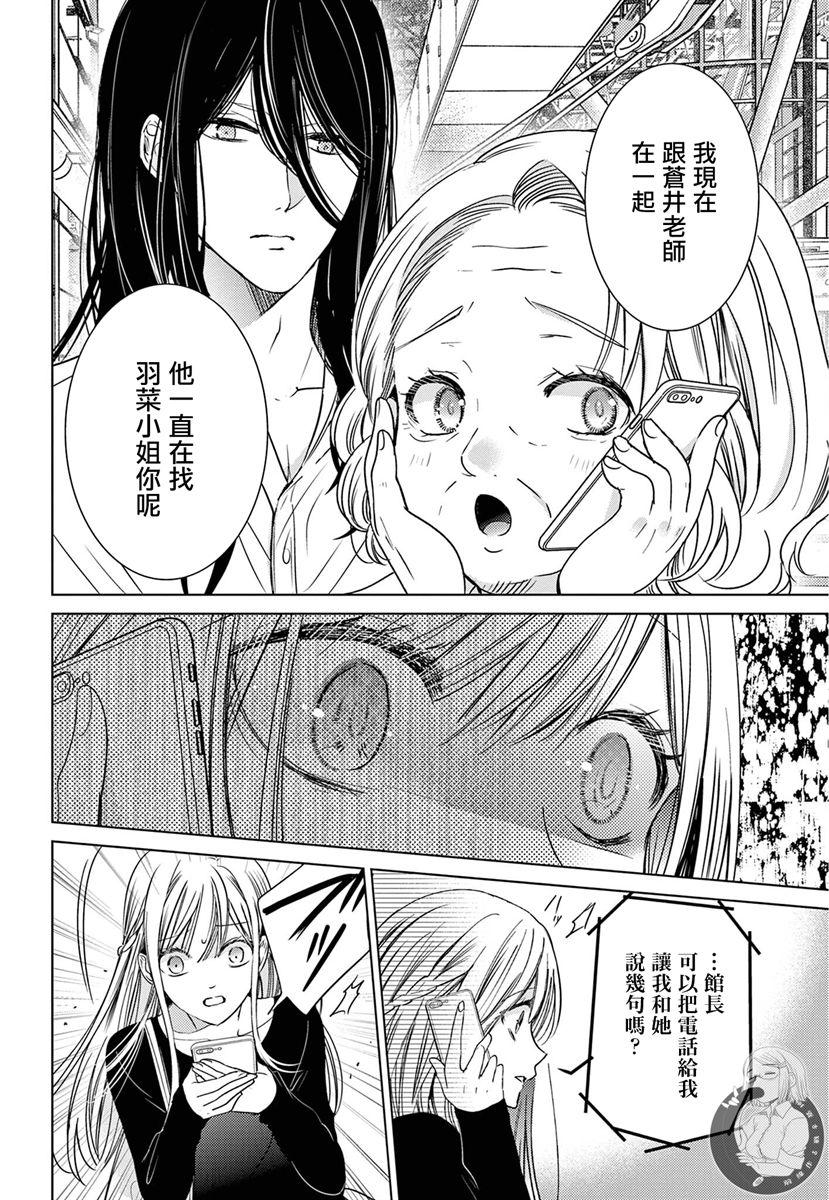 《嫌疑犯A的新娘》漫画最新章节第2话免费下拉式在线观看章节第【14】张图片