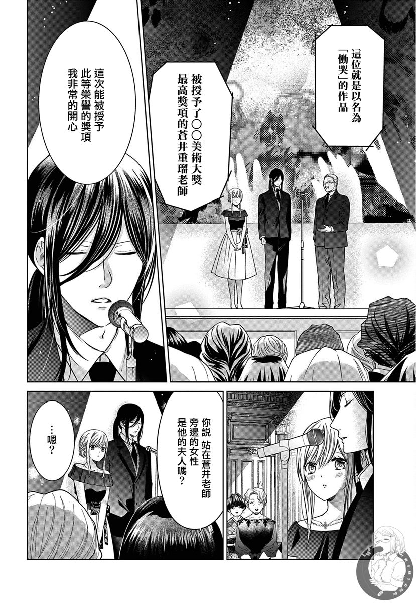 《嫌疑犯A的新娘》漫画最新章节第3话免费下拉式在线观看章节第【17】张图片