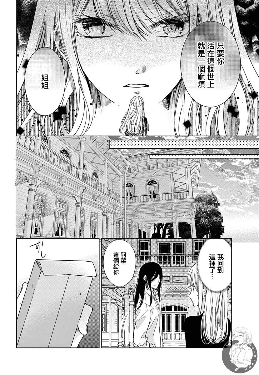 《嫌疑犯A的新娘》漫画最新章节第2话免费下拉式在线观看章节第【35】张图片