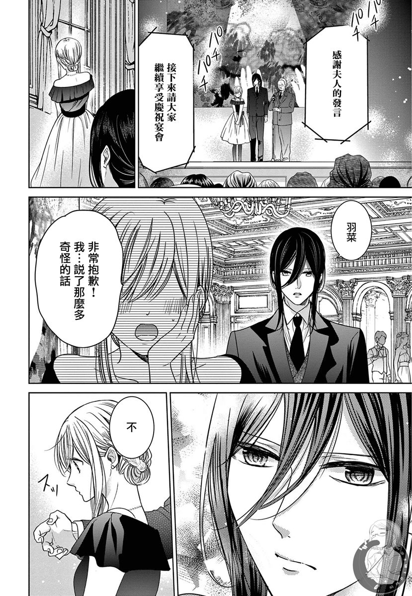 《嫌疑犯A的新娘》漫画最新章节第3话免费下拉式在线观看章节第【23】张图片